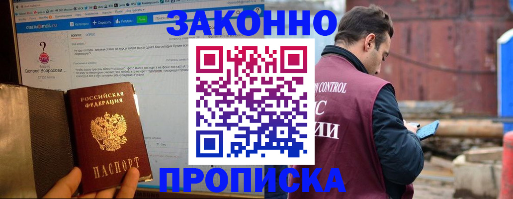 временная регистрация в квартире в Канаше