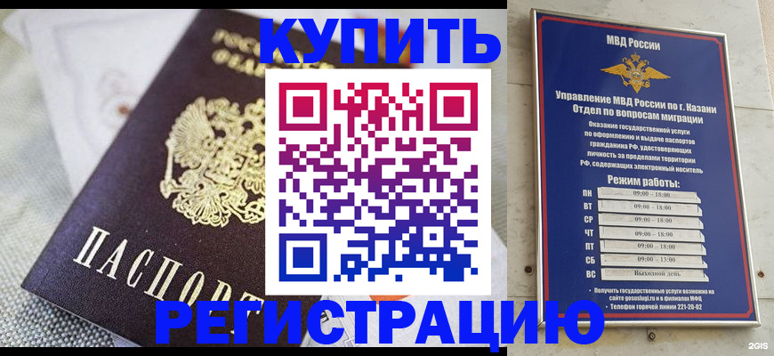 временная регистрация гарантия в Канаше