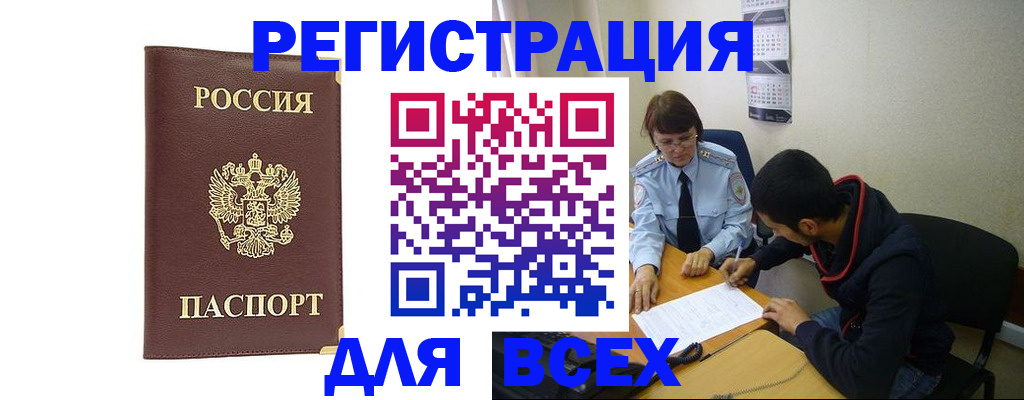 временная регистрация надежно в Канаше