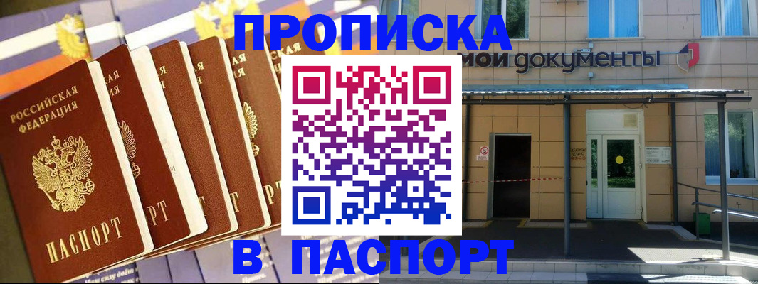 временная регистрация купить в Канаше