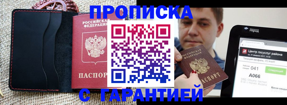 прописка для работы в Канаше
