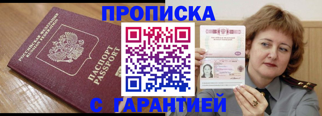 временная регистрация адрес в Канаше